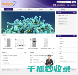 佰奥瑞科技（北京）有限公司