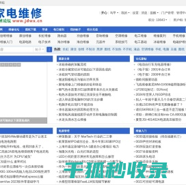 《家电维修》技术论坛