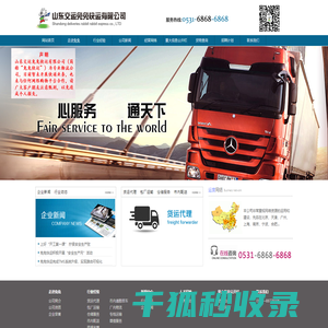 山东交运兔兔快运有限公司