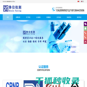 深圳市挚信检测技术服务有限公司