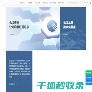 长江传感,让万物互联更可靠