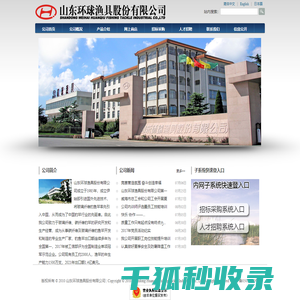 山东环球渔具股份有限公司