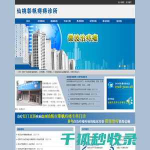 仙桃彰帆痔瘘诊所