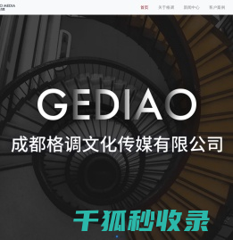 成都格调传媒