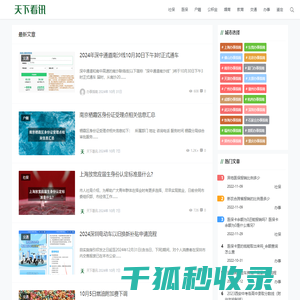 天下看讯