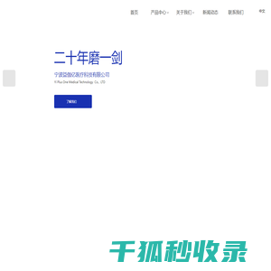 宁波益伽亿医疗科技有限公司