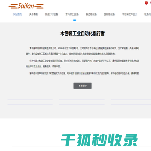 青岛赛帆包装机械制造有限公司