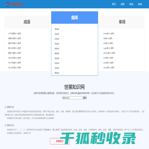 世第知识网