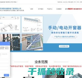 电动开窗器