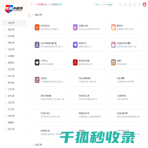 智能小程序
