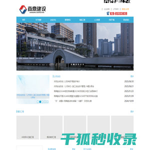 四川商鼎建设有限公司