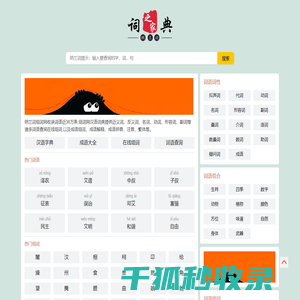 组词网