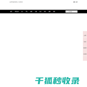 闪亮时刻时尚海淘搜索引擎