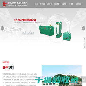 桐庐县天龙拉丝机制造厂