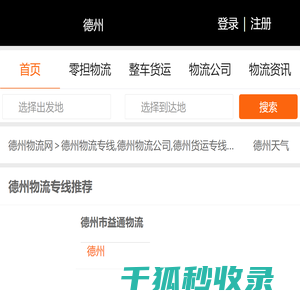 德州物流专线