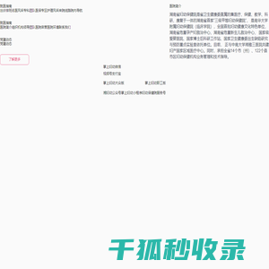 湖南省妇幼保健院线上平台
