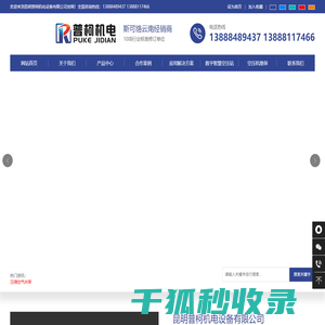 昆明普柯机电设备有限公司