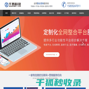 泉州网站建设,网站SEO,全网营销,小程序建设