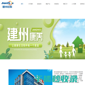 建州控股集团有限公司