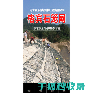 石笼网