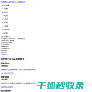 北京PMP证书认证考试培训机构哪家好