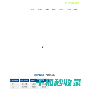 杭州绿然环保集团股份有限公司