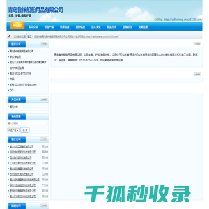 青岛鲁祥船舶用品有限公司