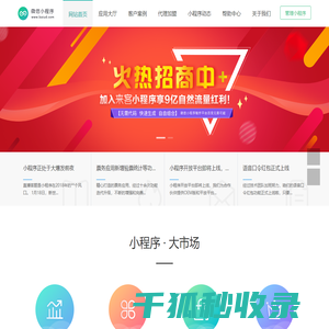 (PC+WAP)微信小程序开发代理展示销售pbootcms网站模板