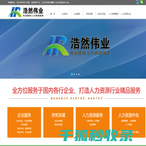 北京浩然伟业企业管理有限公司提供人事代理