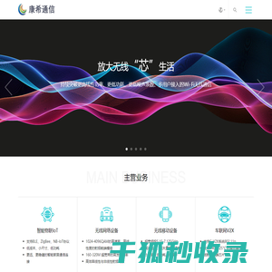 康希通信科技（上海）有限公司
