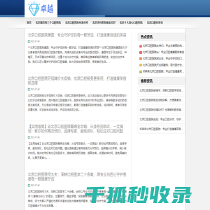 北京口腔科医院地址