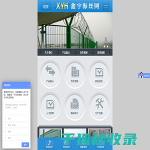 四川鑫宇海道路设施有限公司