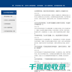 北京医养结合养老院前十名