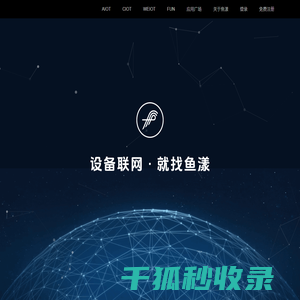 设备联网