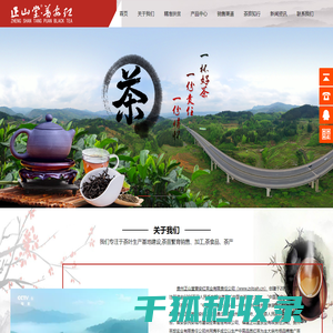 正山堂茶业