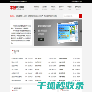 学报投稿流程