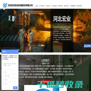 河北安吉宏业机械股份有限公司