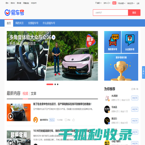 易车号