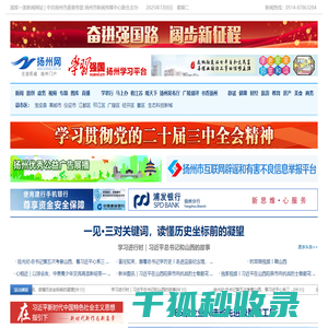 扬州网
