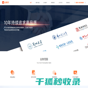 兰州网站建设