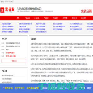 东莞对讲机供应商