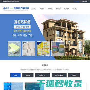 成都鑫特达保温材料有限公司