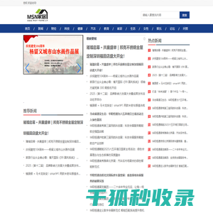 MSN家居网【时尚的家居家装建材行业新闻资讯门户】