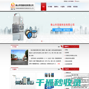 佛山市现雄科技有限公司