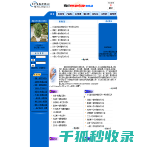 深圳市好景园艺园林绿化有限公司