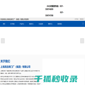 上海高压阀门厂（集团）有限公司