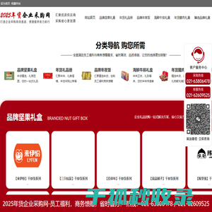 2025年货企业采购网