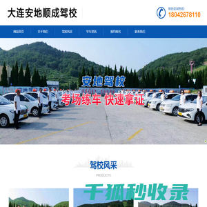 大连学车快的驾校