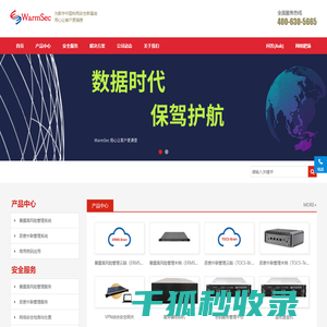 网慕安（WarmSec）