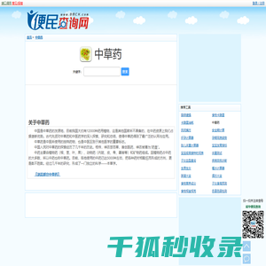 中草药大全